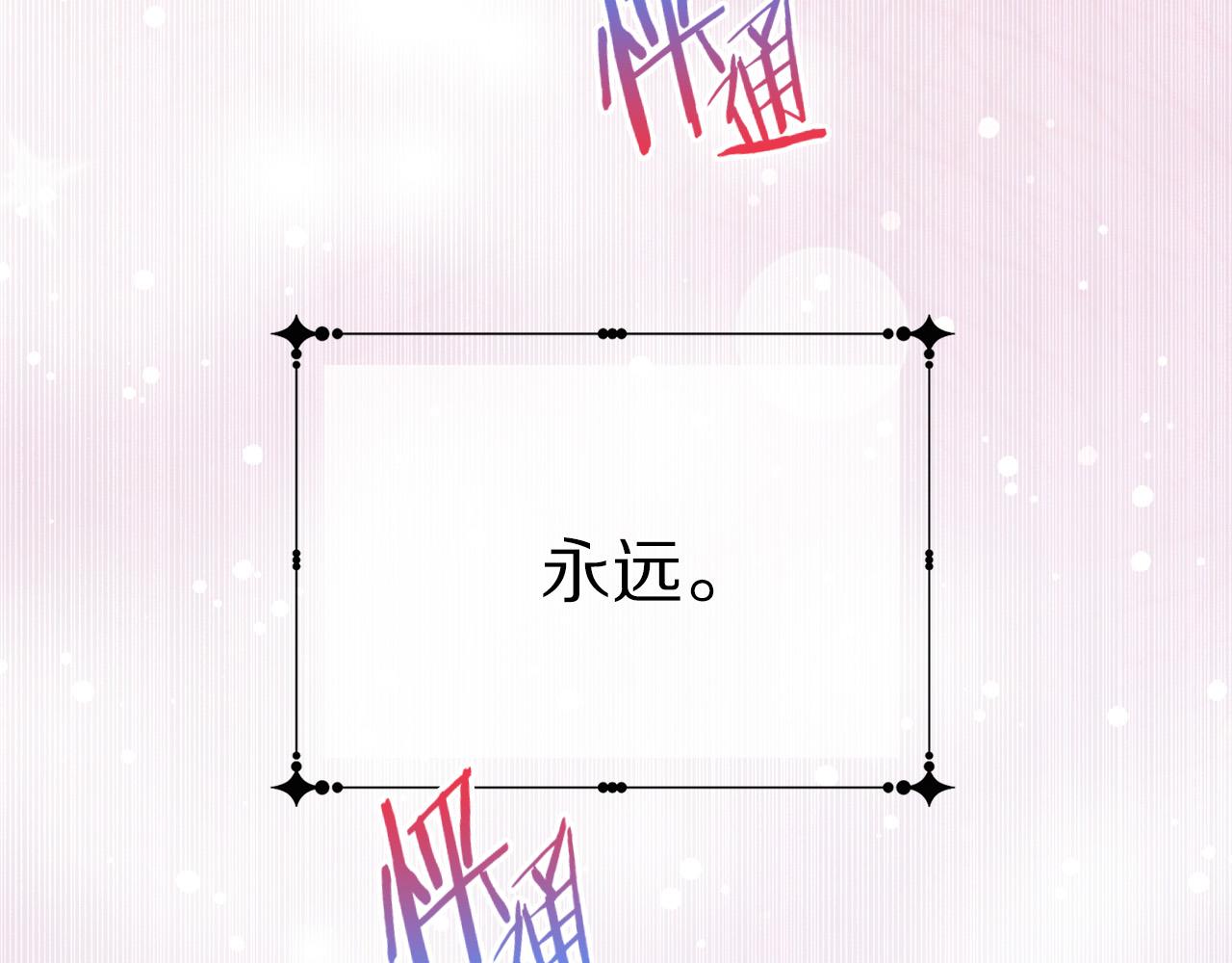 被诅咒的婚约韩漫全集-第89话 甜蜜夜晚无删减无遮挡章节图片 