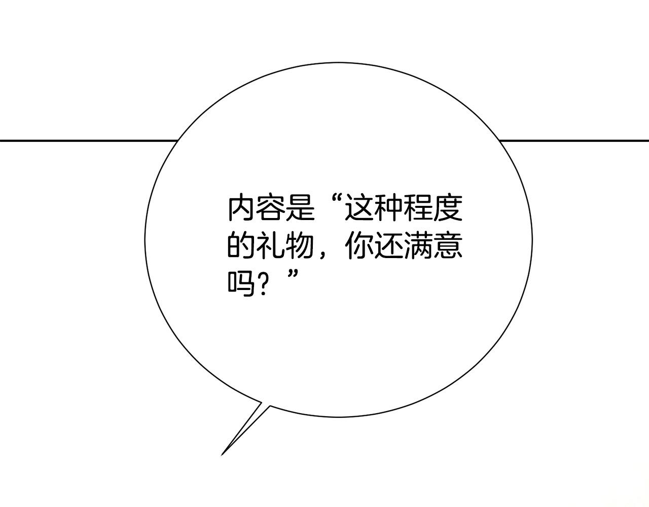 被诅咒的婚约韩漫全集-第89话 甜蜜夜晚无删减无遮挡章节图片 
