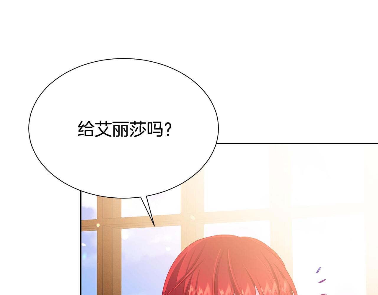 被诅咒的婚约韩漫全集-第89话 甜蜜夜晚无删减无遮挡章节图片 