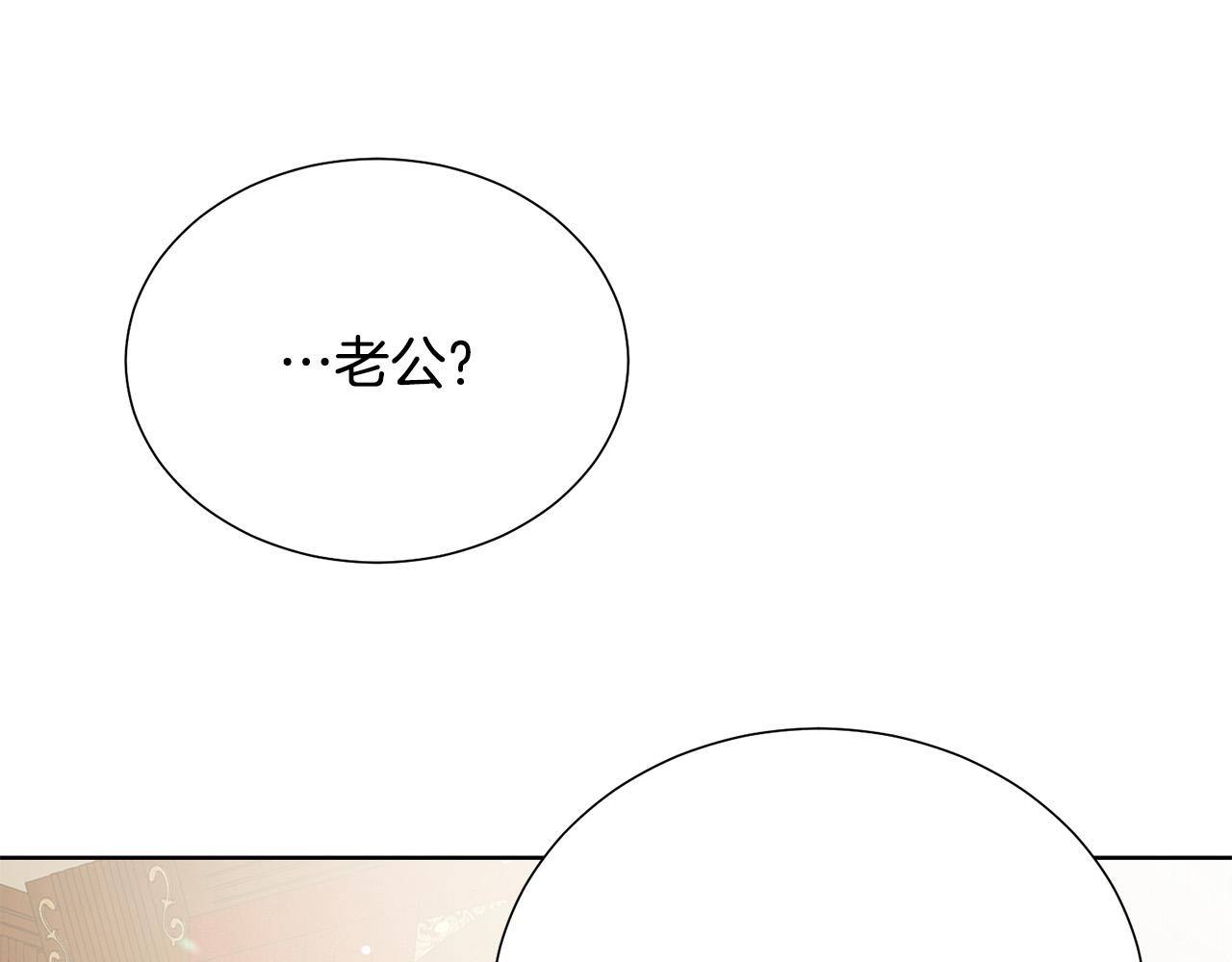 被诅咒的婚约韩漫全集-第89话 甜蜜夜晚无删减无遮挡章节图片 