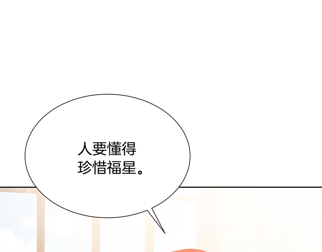 被诅咒的婚约韩漫全集-第89话 甜蜜夜晚无删减无遮挡章节图片 