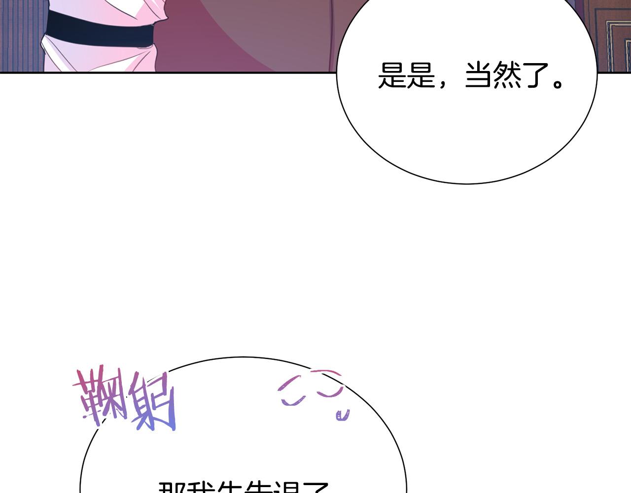 被诅咒的婚约韩漫全集-第89话 甜蜜夜晚无删减无遮挡章节图片 
