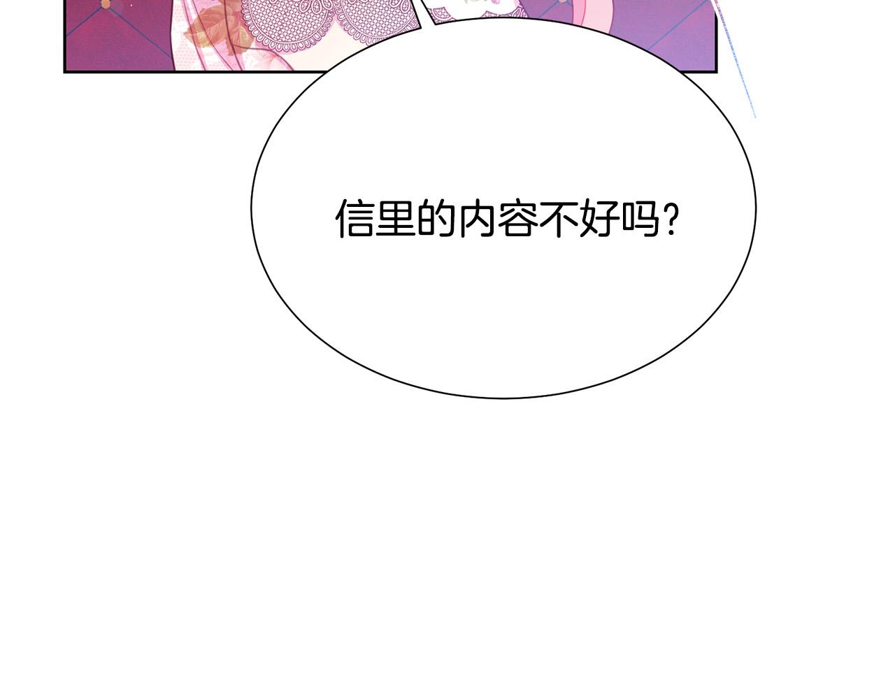 被诅咒的婚约韩漫全集-第89话 甜蜜夜晚无删减无遮挡章节图片 