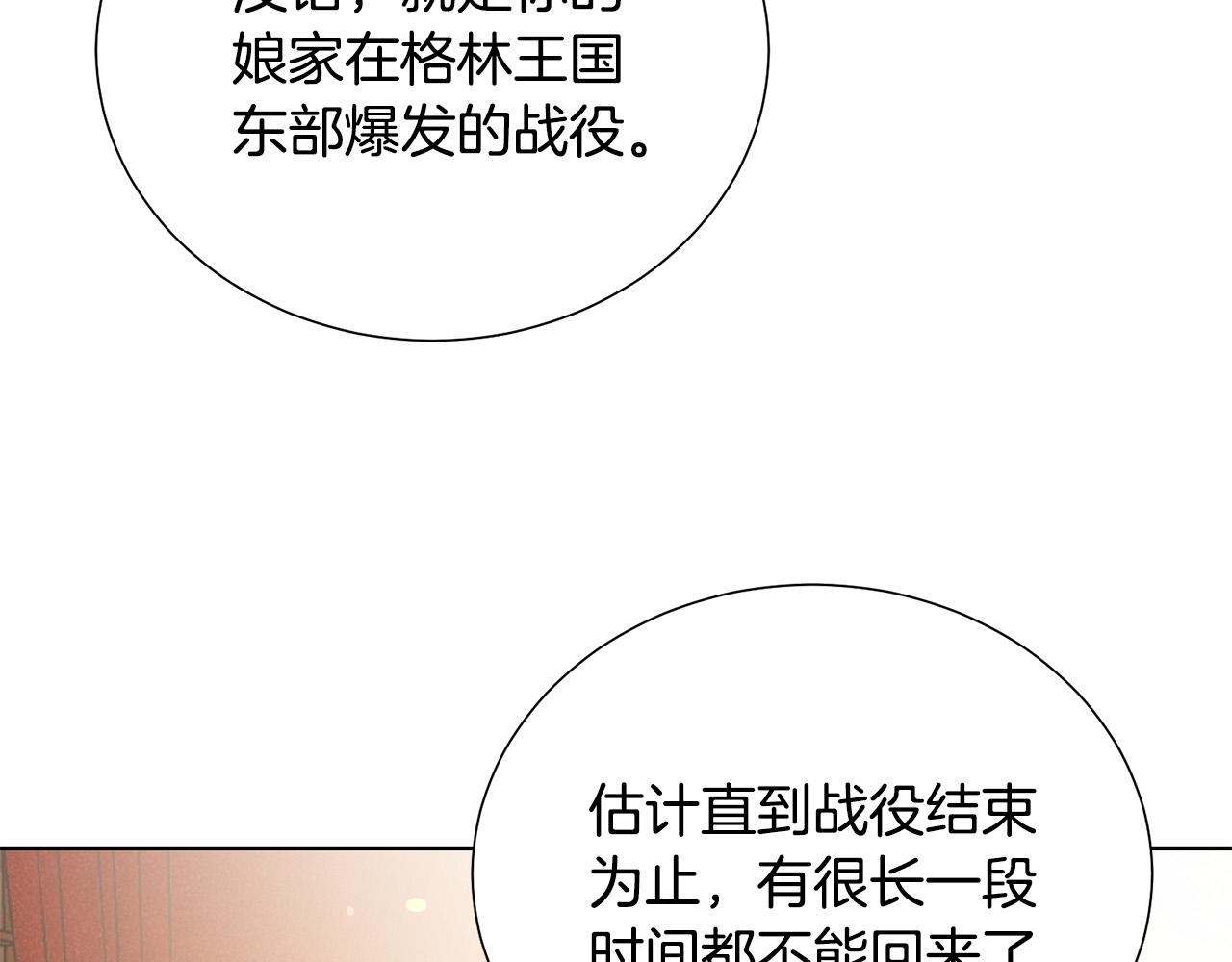 被诅咒的婚约韩漫全集-第89话 甜蜜夜晚无删减无遮挡章节图片 