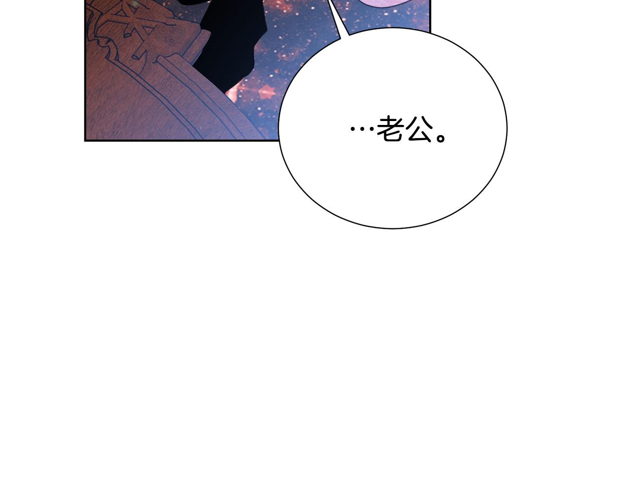 被诅咒的婚约韩漫全集-第89话 甜蜜夜晚无删减无遮挡章节图片 