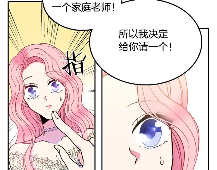 被诅咒的婚约韩漫全集-第9话 我的人不能让别人欺负！无删减无遮挡章节图片 