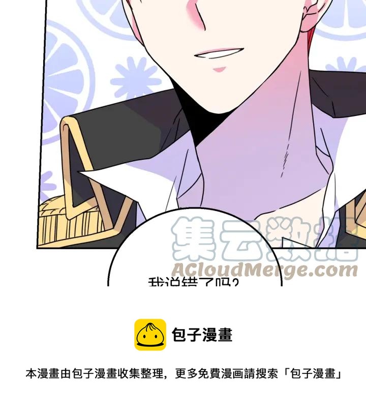 被诅咒的婚约韩漫全集-第9话 我的人不能让别人欺负！无删减无遮挡章节图片 