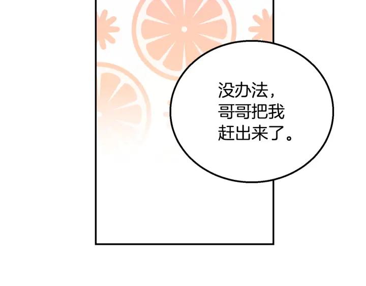 被诅咒的婚约韩漫全集-第9话 我的人不能让别人欺负！无删减无遮挡章节图片 