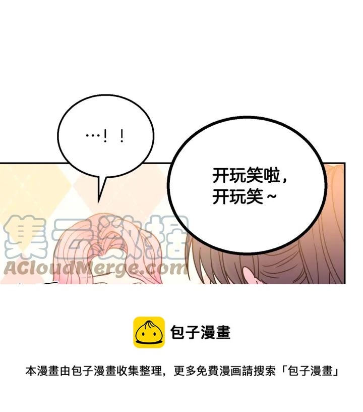 被诅咒的婚约韩漫全集-第9话 我的人不能让别人欺负！无删减无遮挡章节图片 