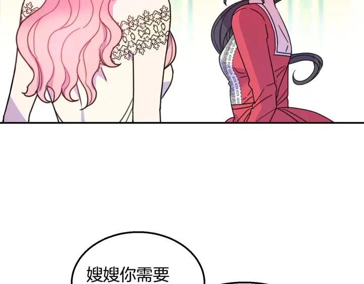被诅咒的婚约韩漫全集-第9话 我的人不能让别人欺负！无删减无遮挡章节图片 