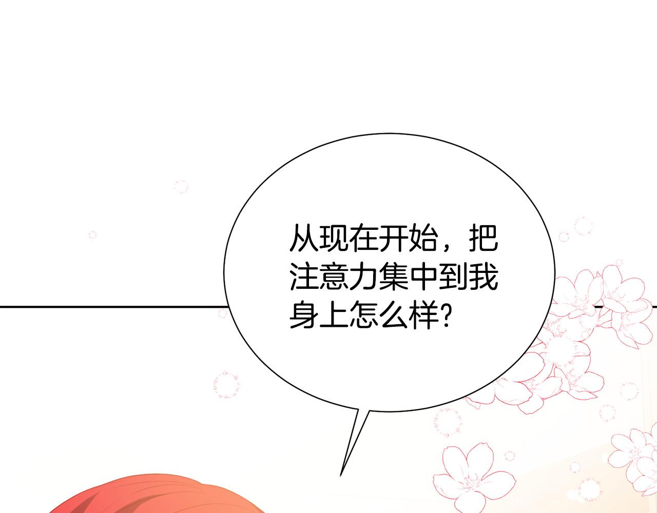 被诅咒的婚约韩漫全集-第90话 你是我最重要的人无删减无遮挡章节图片 
