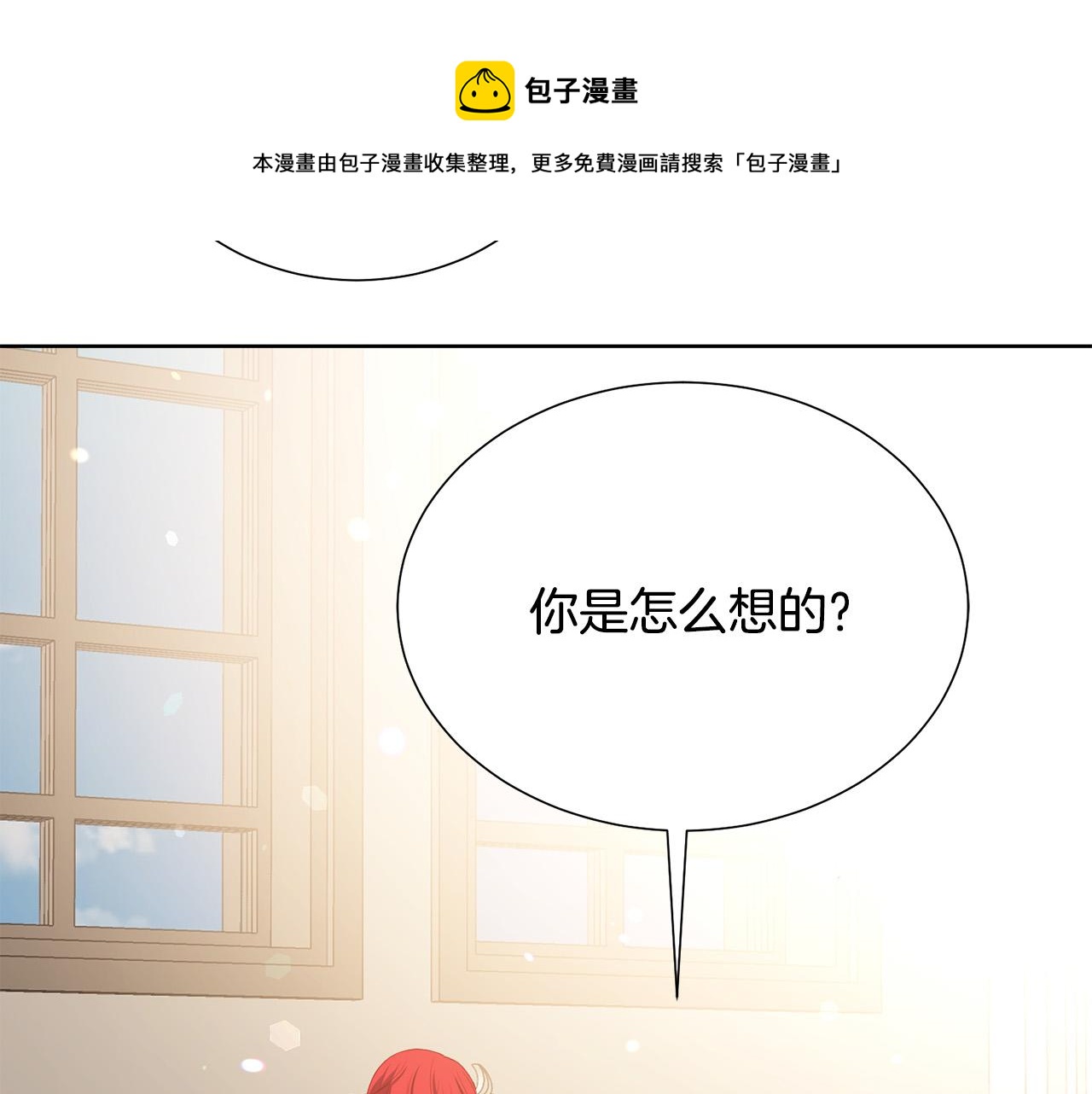 被诅咒的婚约韩漫全集-第90话 你是我最重要的人无删减无遮挡章节图片 