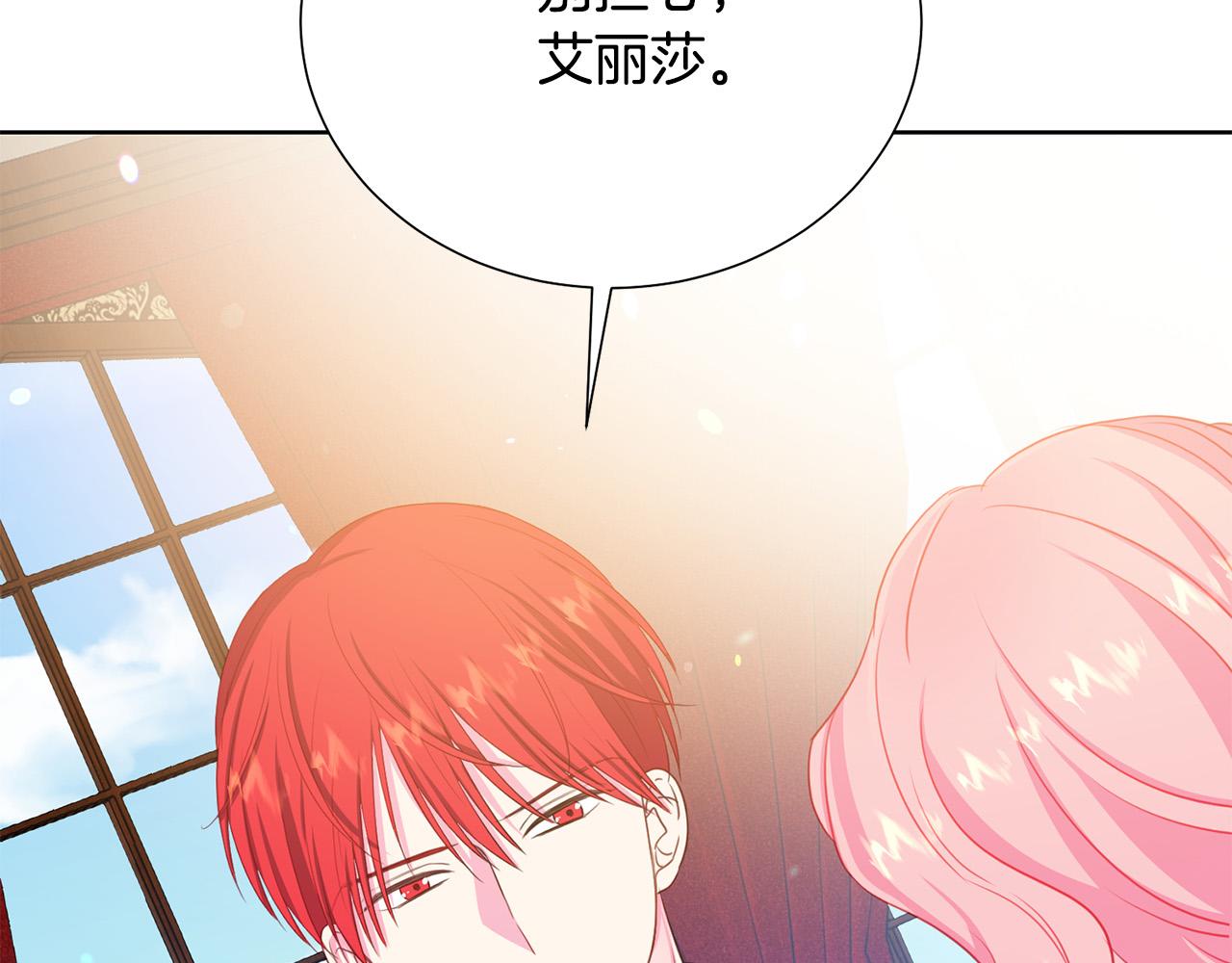 被诅咒的婚约韩漫全集-第90话 你是我最重要的人无删减无遮挡章节图片 