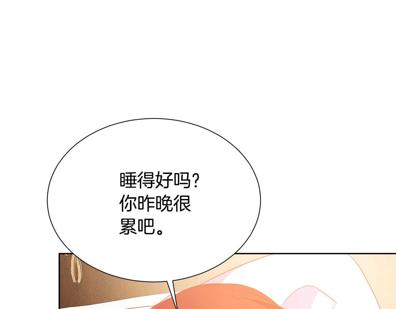 被诅咒的婚约韩漫全集-第90话 你是我最重要的人无删减无遮挡章节图片 