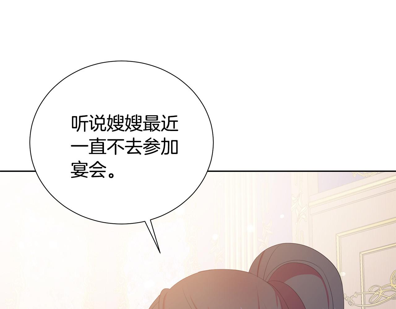 被诅咒的婚约韩漫全集-第90话 你是我最重要的人无删减无遮挡章节图片 