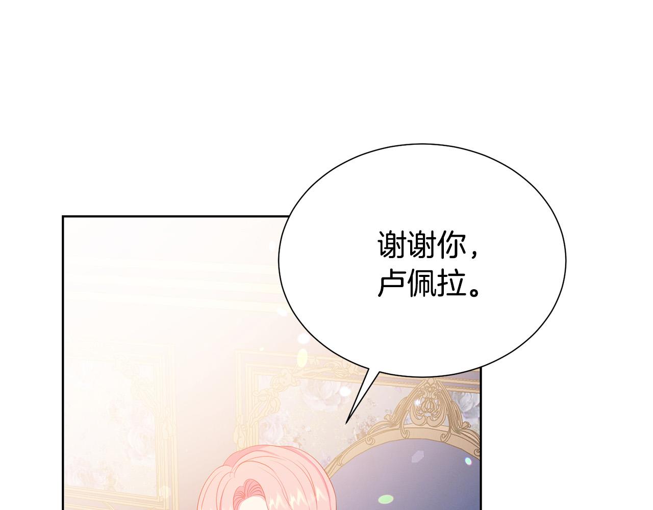 被诅咒的婚约韩漫全集-第90话 你是我最重要的人无删减无遮挡章节图片 