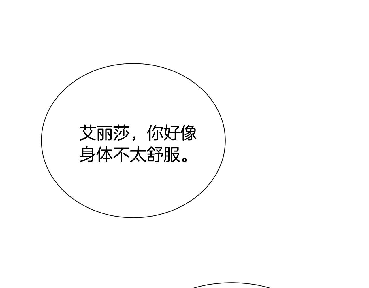 被诅咒的婚约韩漫全集-第90话 你是我最重要的人无删减无遮挡章节图片 