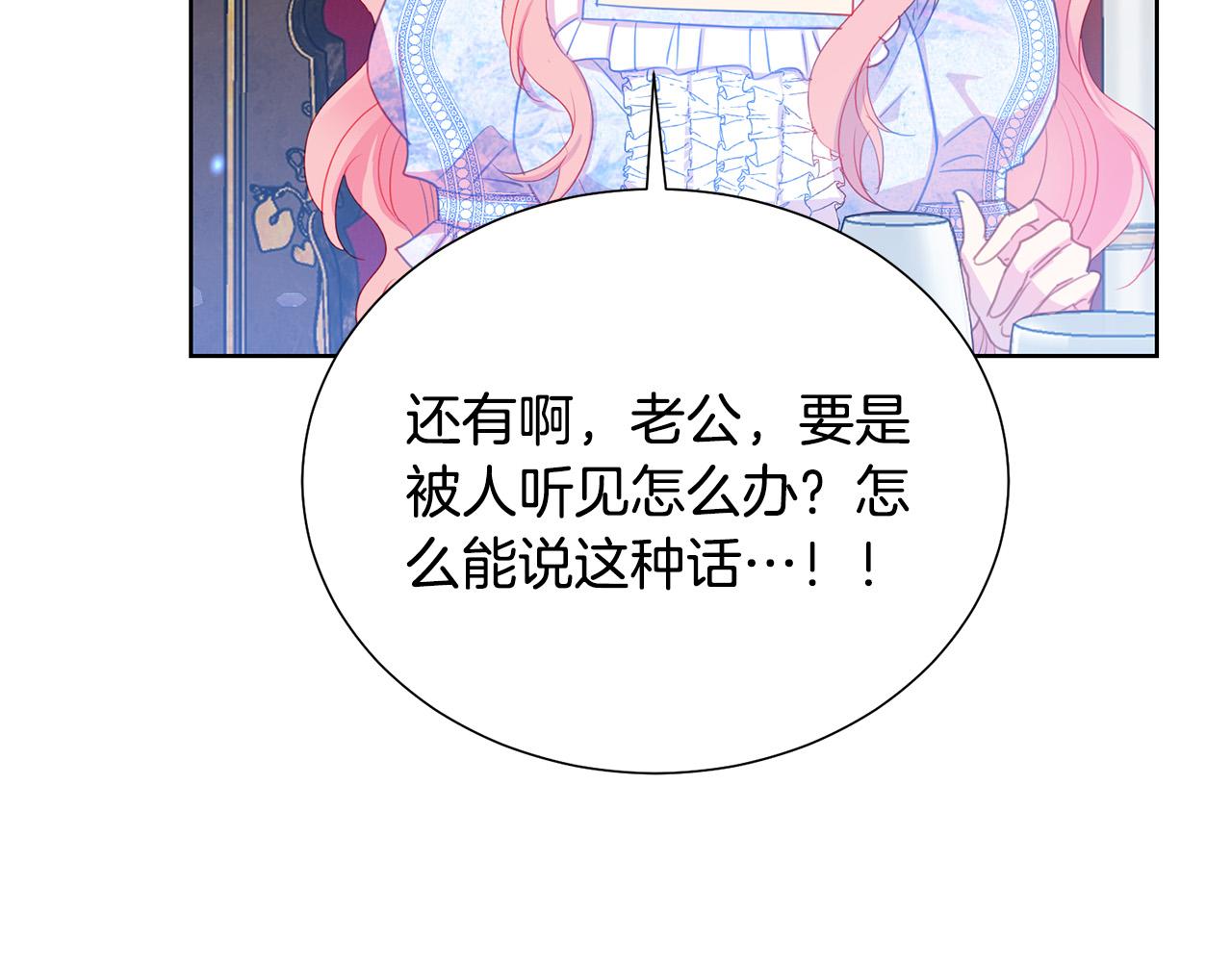 被诅咒的婚约韩漫全集-第90话 你是我最重要的人无删减无遮挡章节图片 