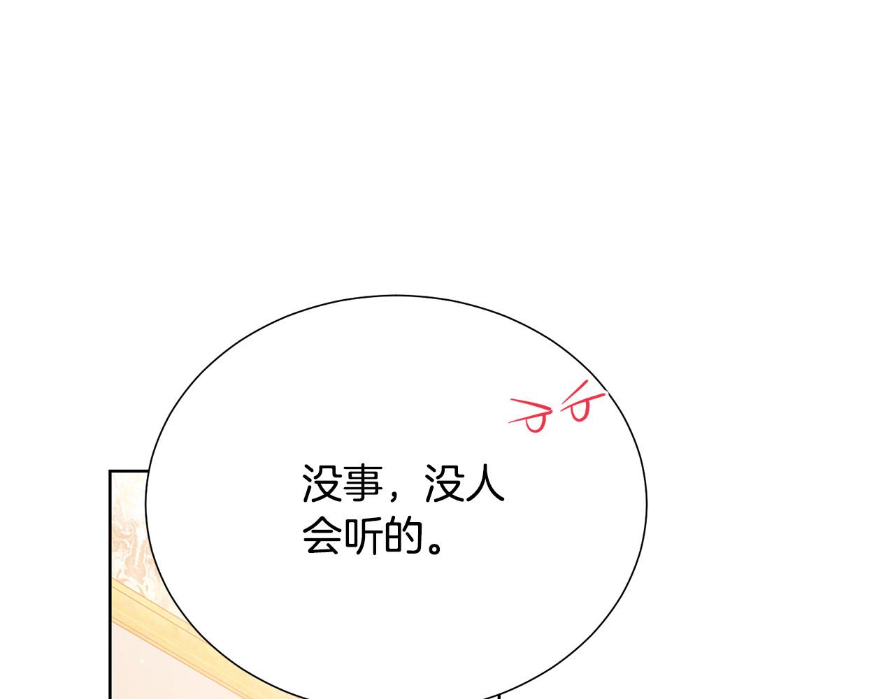 被诅咒的婚约韩漫全集-第90话 你是我最重要的人无删减无遮挡章节图片 