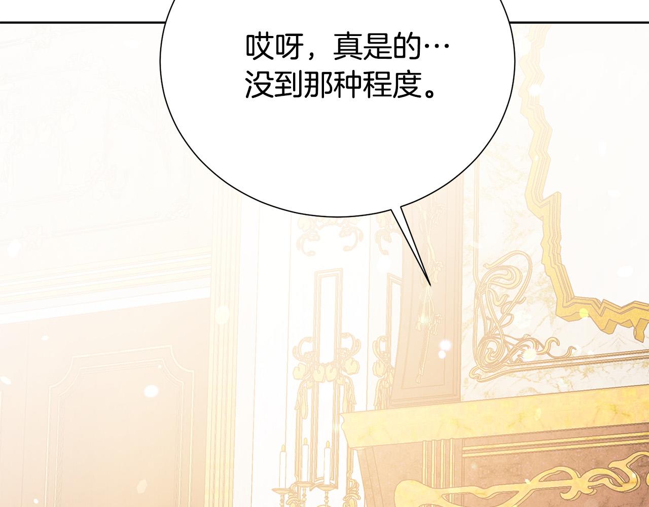 被诅咒的婚约韩漫全集-第90话 你是我最重要的人无删减无遮挡章节图片 