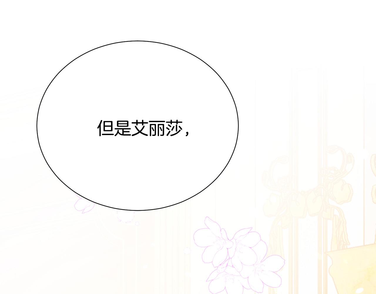 被诅咒的婚约韩漫全集-第90话 你是我最重要的人无删减无遮挡章节图片 