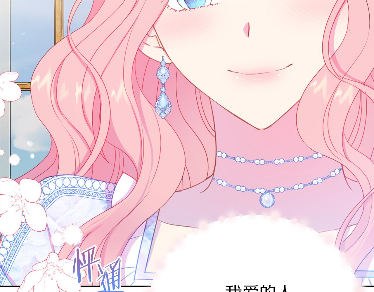 被诅咒的婚约韩漫全集-第90话 你是我最重要的人无删减无遮挡章节图片 