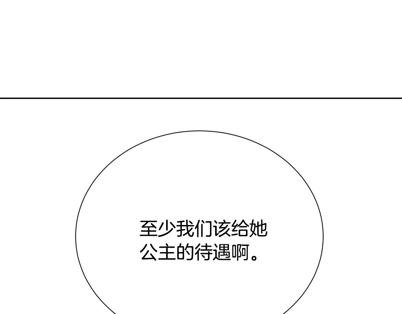 被诅咒的婚约韩漫全集-第91话 弱女崛起无删减无遮挡章节图片 