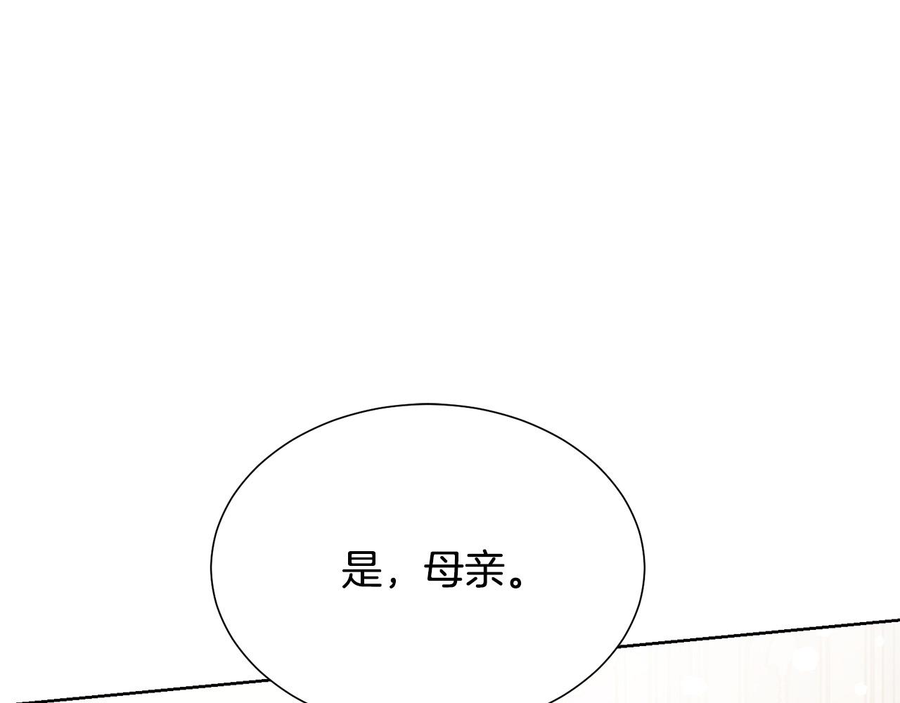 被诅咒的婚约韩漫全集-第91话 弱女崛起无删减无遮挡章节图片 