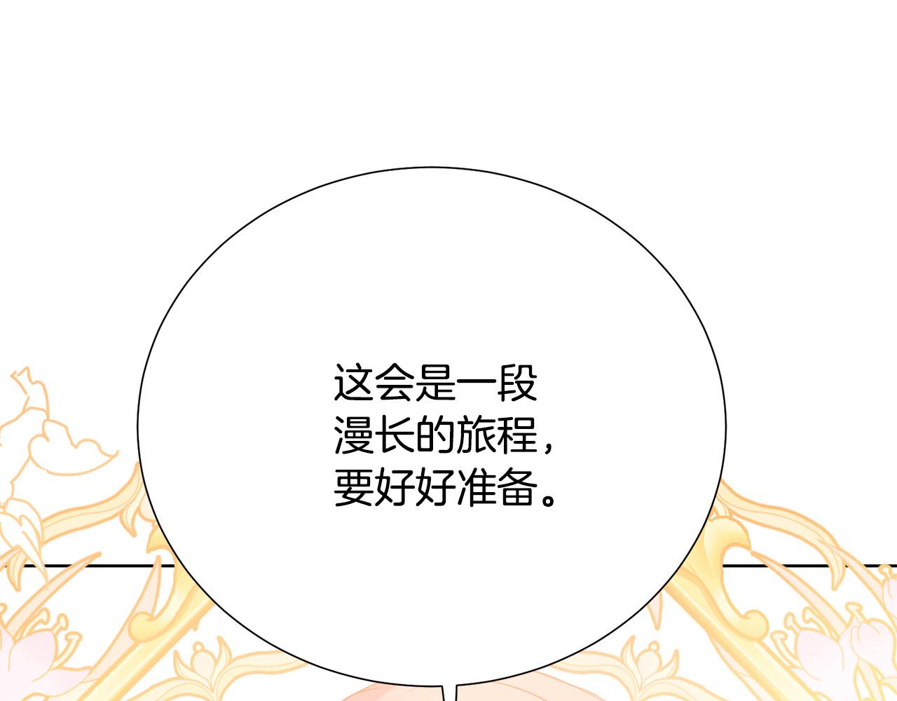 被诅咒的婚约韩漫全集-第91话 弱女崛起无删减无遮挡章节图片 