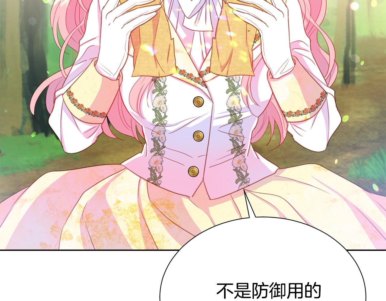 被诅咒的婚约韩漫全集-第92话 魔法天才无删减无遮挡章节图片 