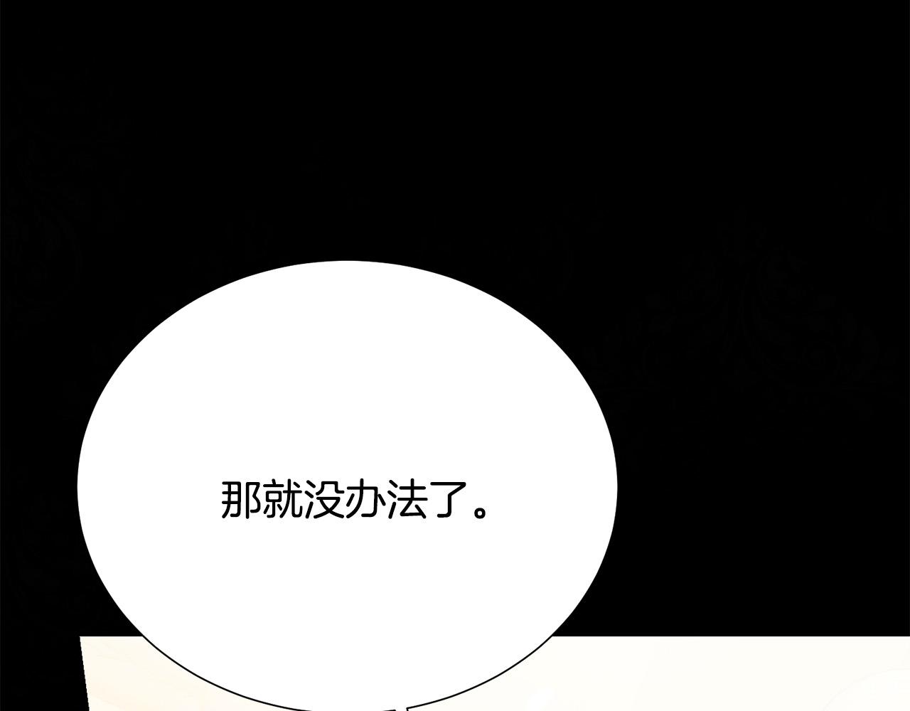 被诅咒的婚约韩漫全集-第92话 魔法天才无删减无遮挡章节图片 