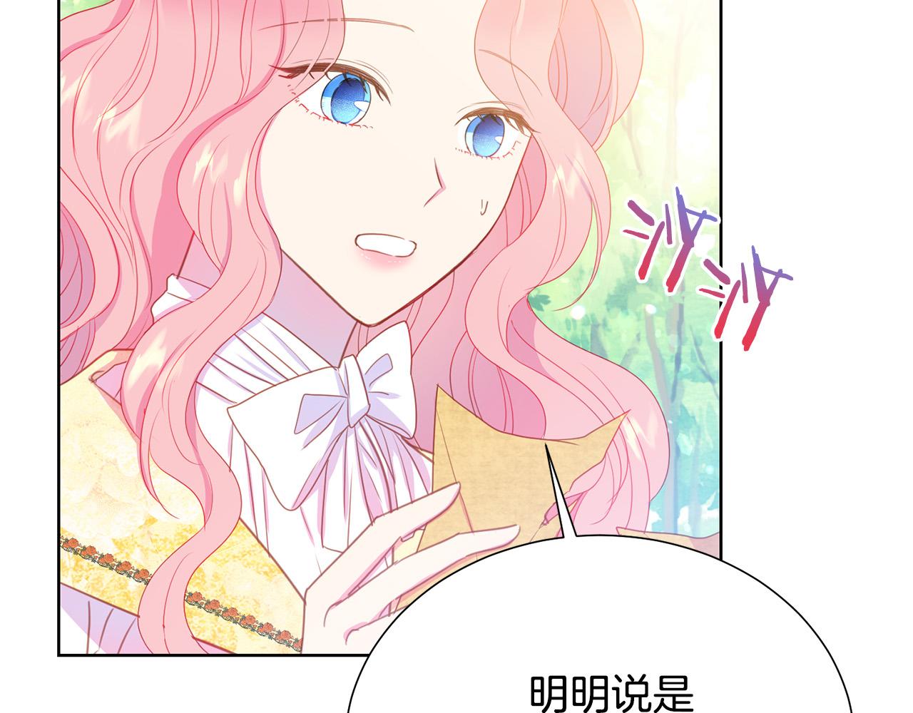 被诅咒的婚约韩漫全集-第92话 魔法天才无删减无遮挡章节图片 