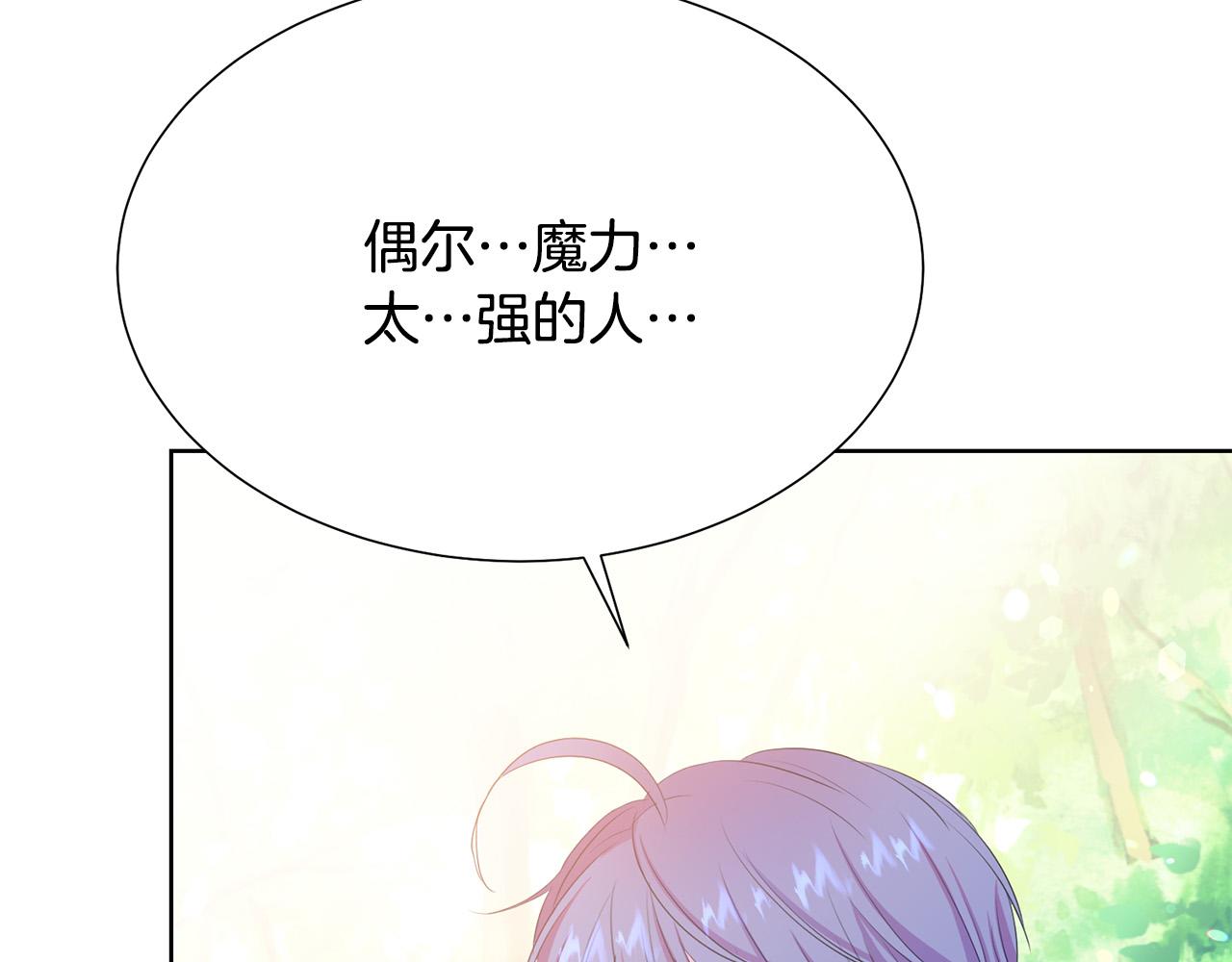 被诅咒的婚约韩漫全集-第92话 魔法天才无删减无遮挡章节图片 