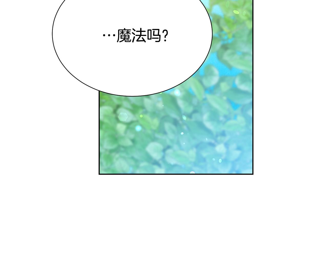 被诅咒的婚约韩漫全集-第92话 魔法天才无删减无遮挡章节图片 