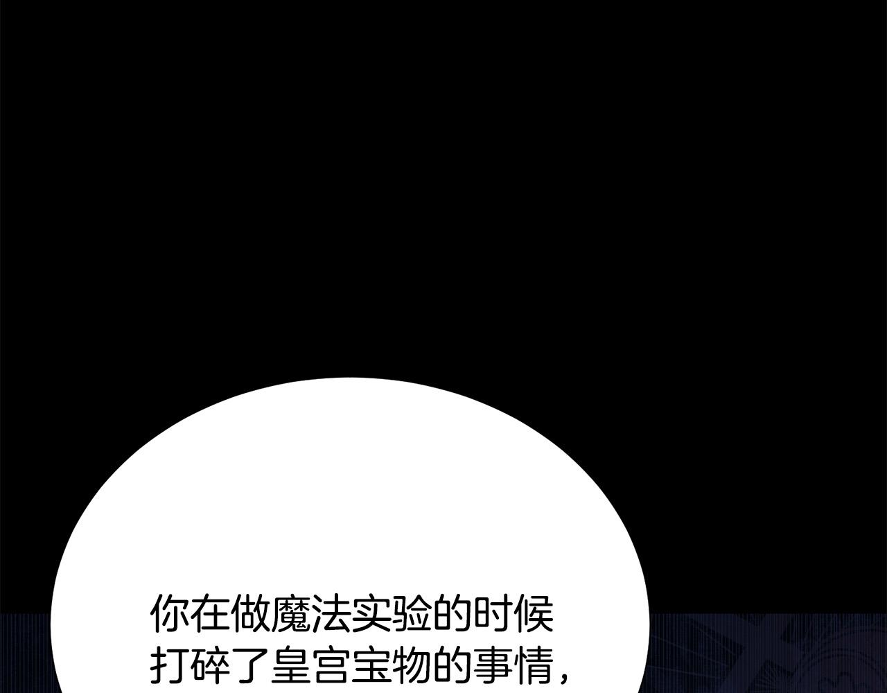被诅咒的婚约韩漫全集-第92话 魔法天才无删减无遮挡章节图片 