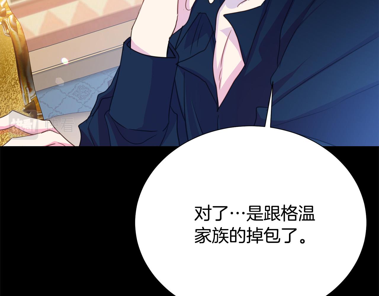 被诅咒的婚约韩漫全集-第92话 魔法天才无删减无遮挡章节图片 
