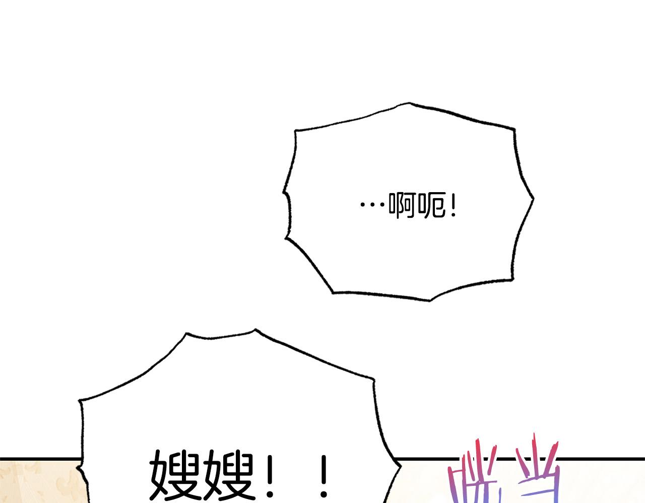 被诅咒的婚约韩漫全集-第92话 魔法天才无删减无遮挡章节图片 