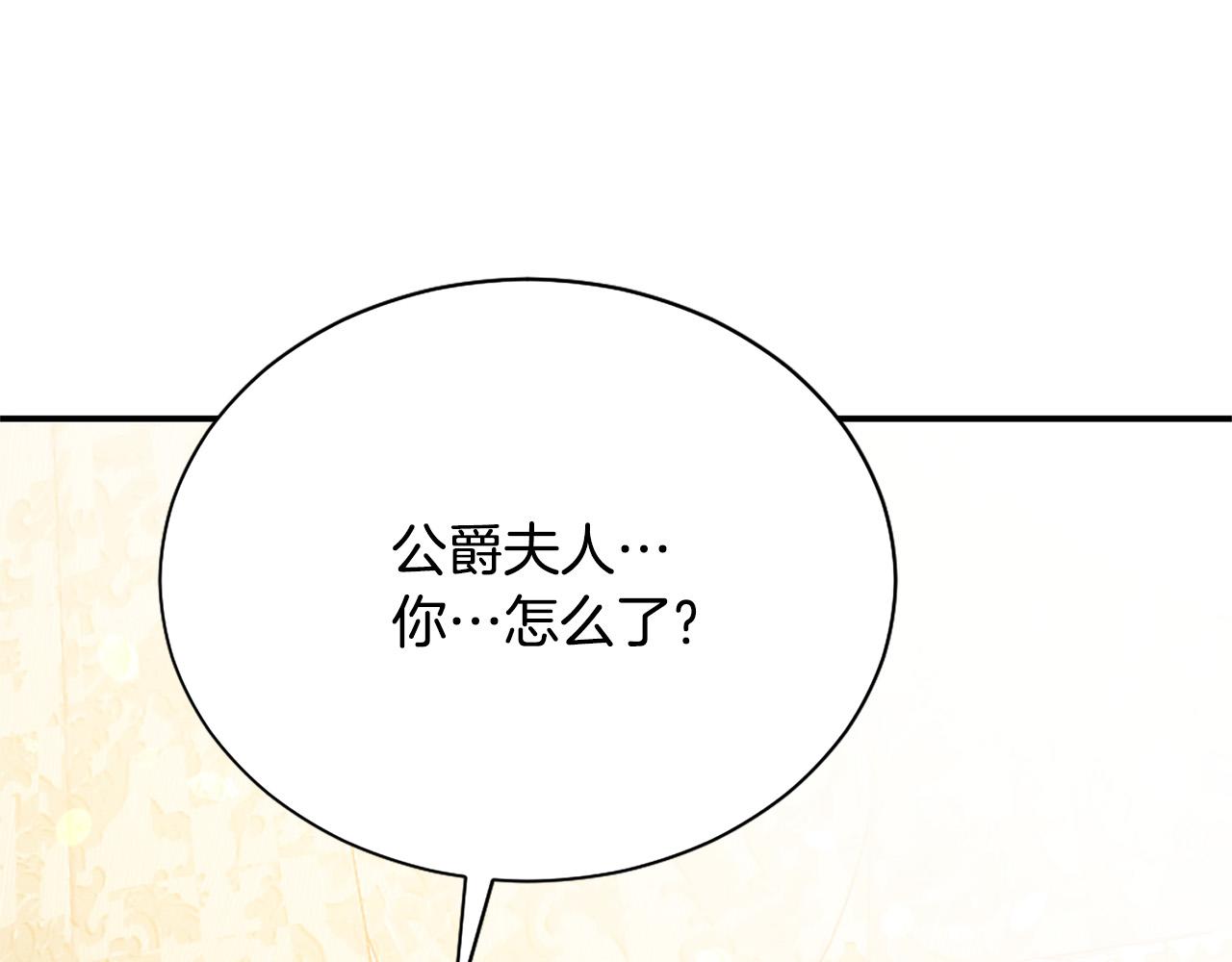 被诅咒的婚约韩漫全集-第92话 魔法天才无删减无遮挡章节图片 