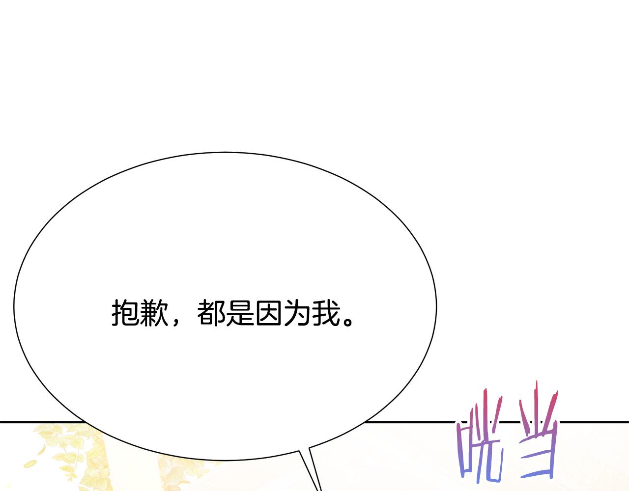 被诅咒的婚约韩漫全集-第92话 魔法天才无删减无遮挡章节图片 