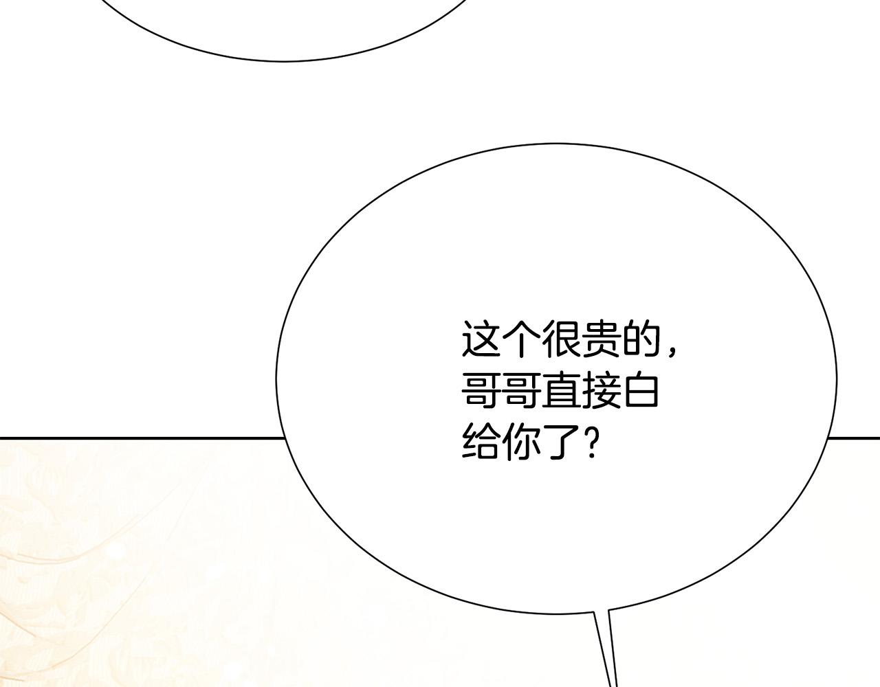 被诅咒的婚约韩漫全集-第92话 魔法天才无删减无遮挡章节图片 