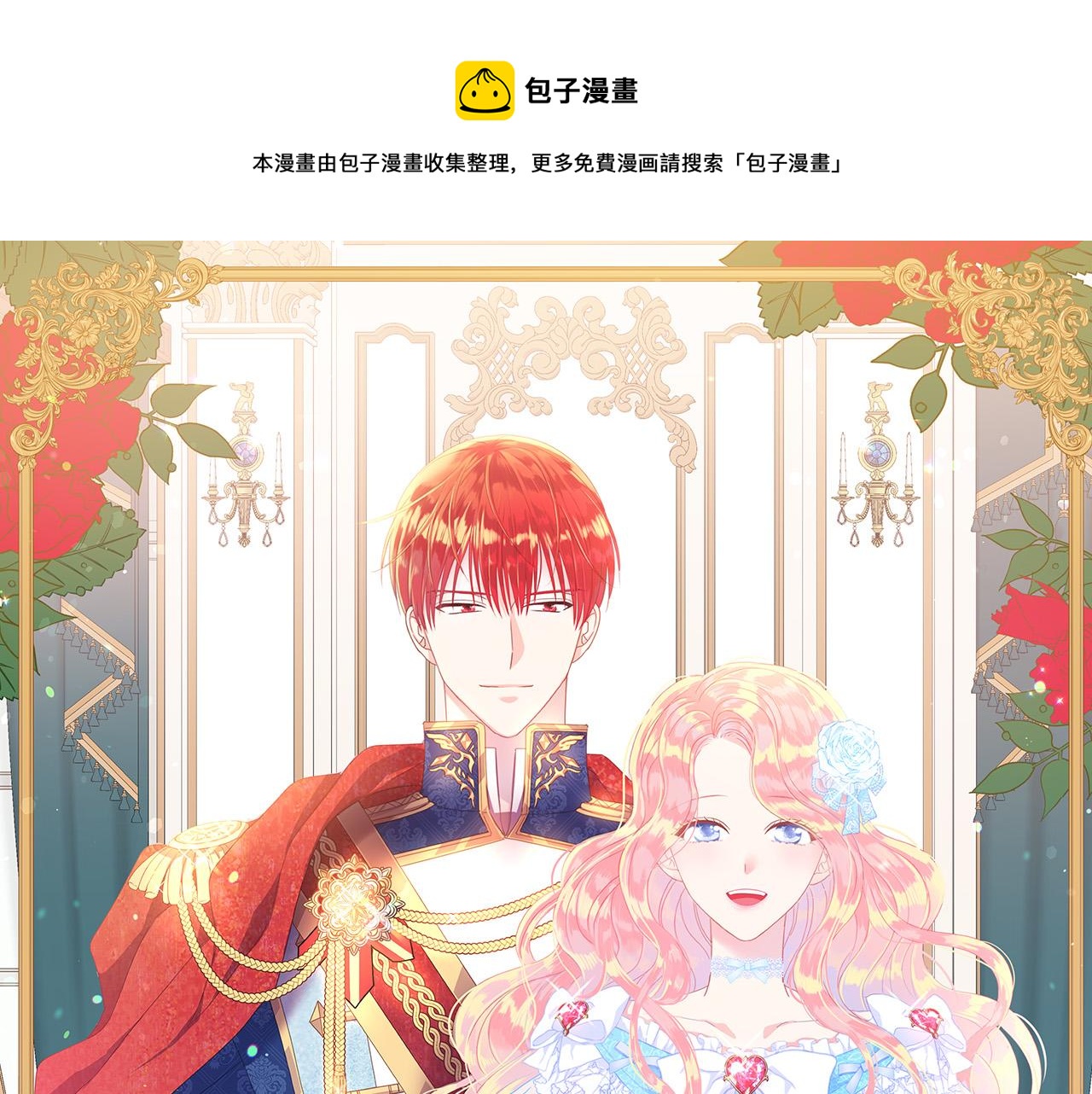 被诅咒的婚约韩漫全集-第94话 当众羞辱无删减无遮挡章节图片 
