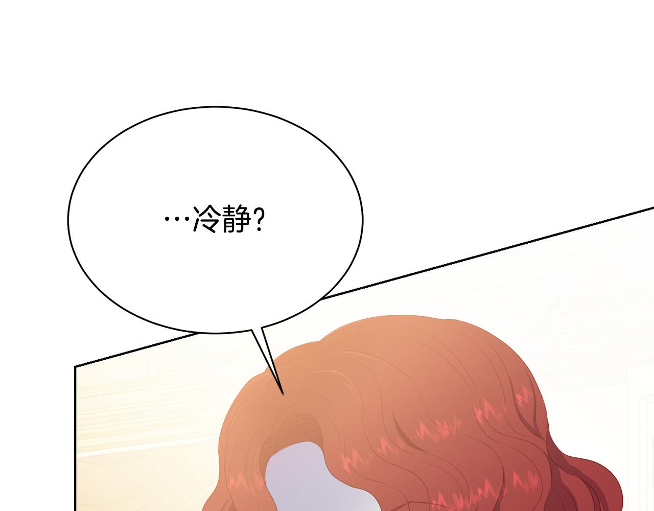 被诅咒的婚约韩漫全集-第94话 当众羞辱无删减无遮挡章节图片 