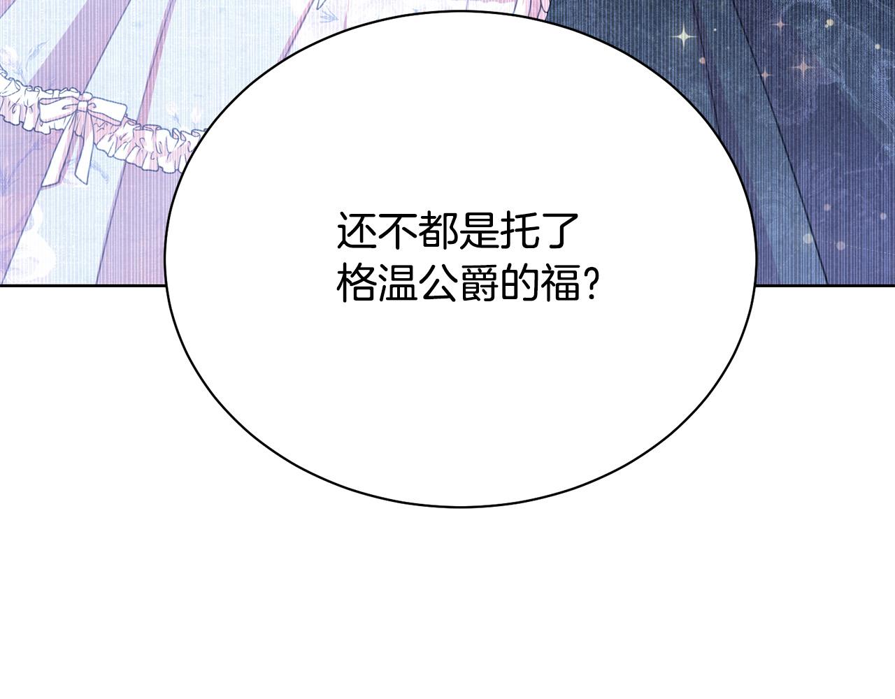 被诅咒的婚约韩漫全集-第94话 当众羞辱无删减无遮挡章节图片 