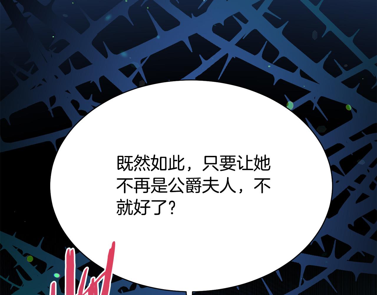 被诅咒的婚约韩漫全集-第94话 当众羞辱无删减无遮挡章节图片 