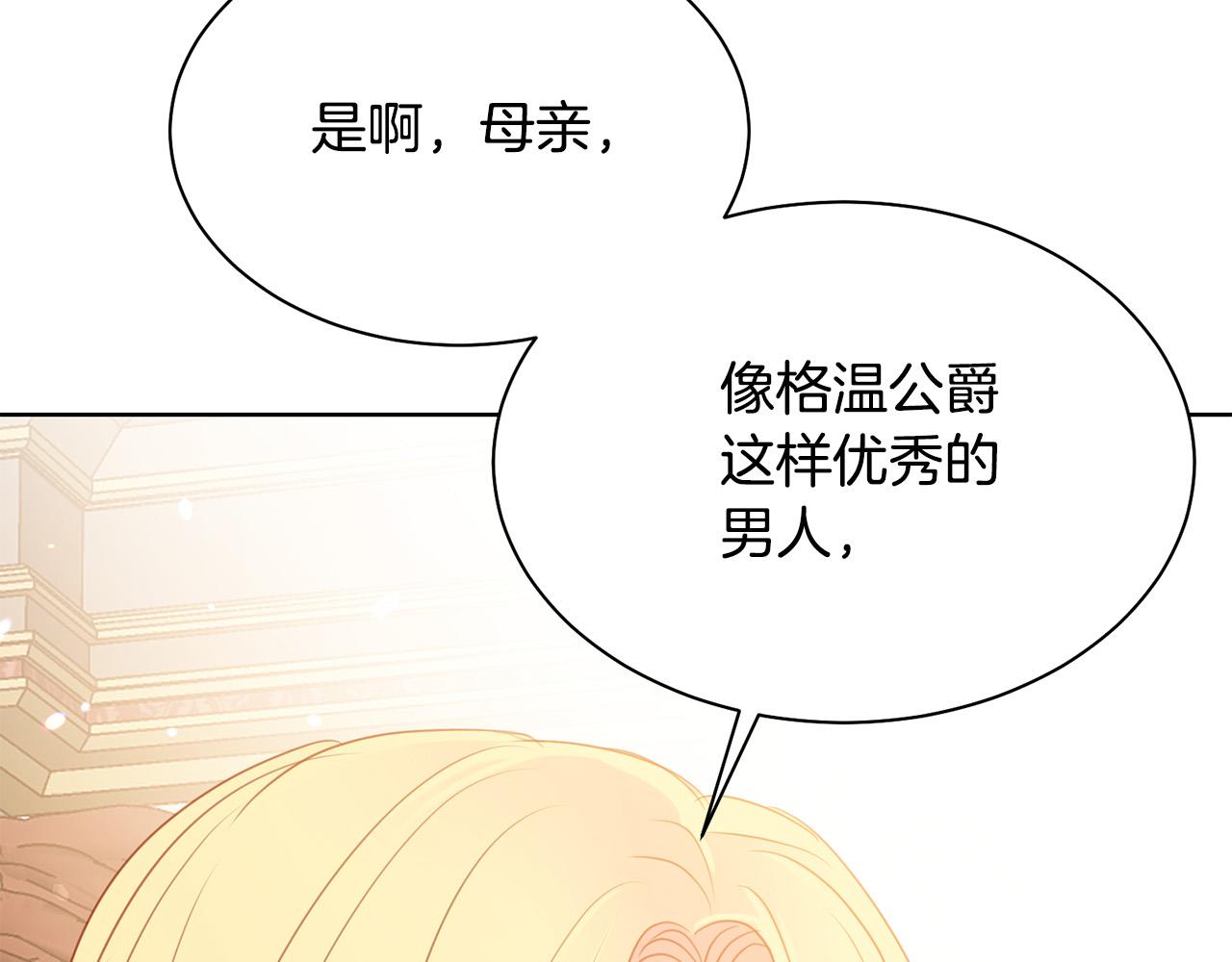 被诅咒的婚约韩漫全集-第94话 当众羞辱无删减无遮挡章节图片 