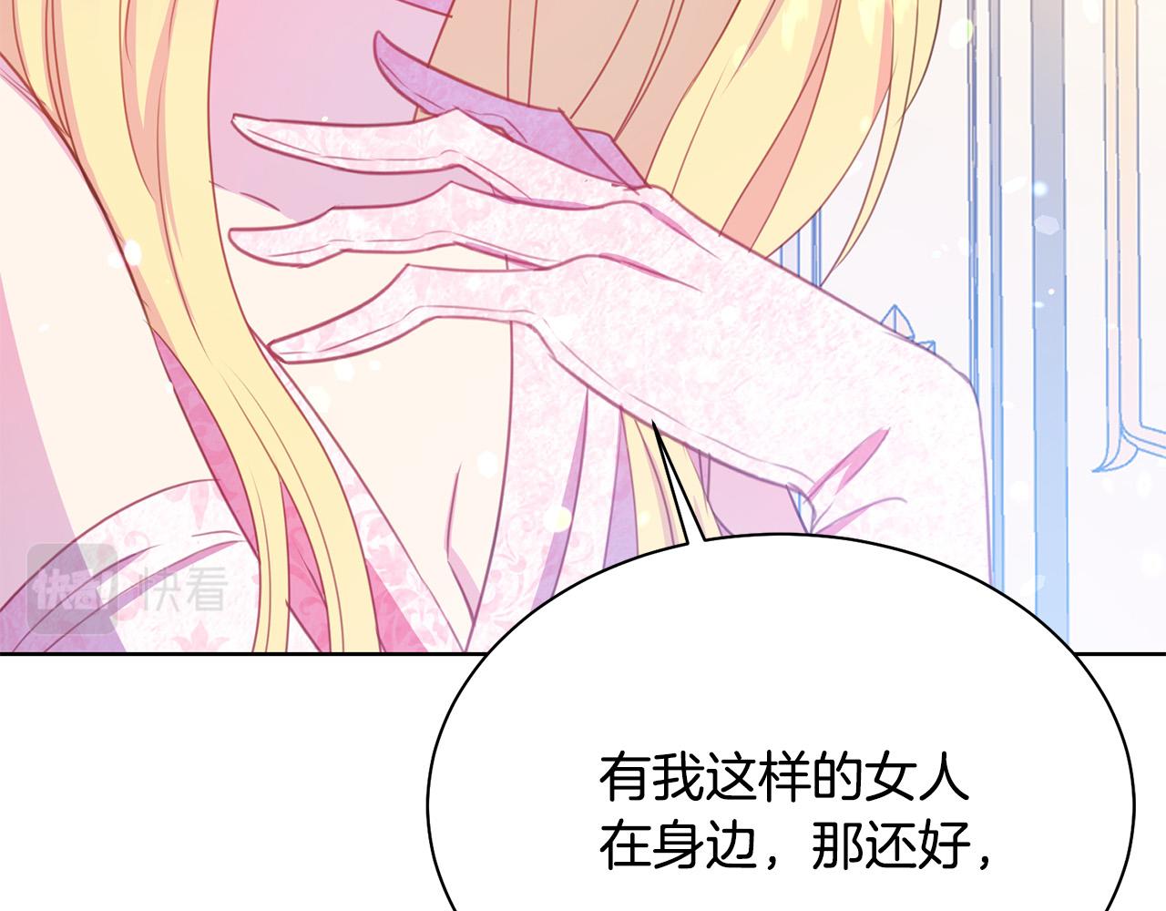 被诅咒的婚约韩漫全集-第94话 当众羞辱无删减无遮挡章节图片 