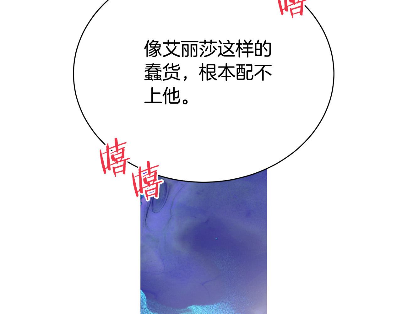 被诅咒的婚约韩漫全集-第94话 当众羞辱无删减无遮挡章节图片 