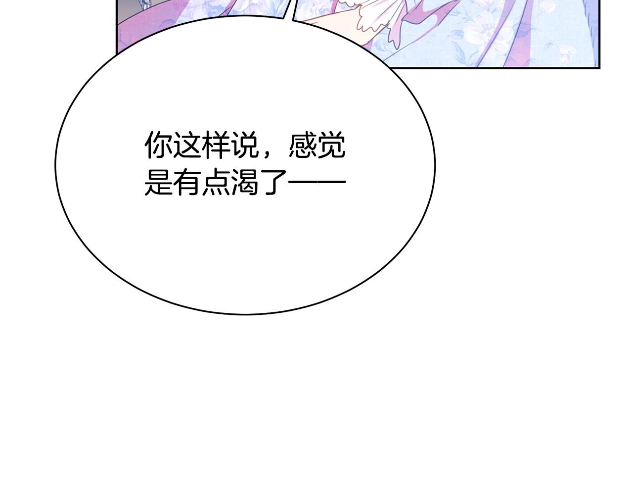 被诅咒的婚约韩漫全集-第94话 当众羞辱无删减无遮挡章节图片 