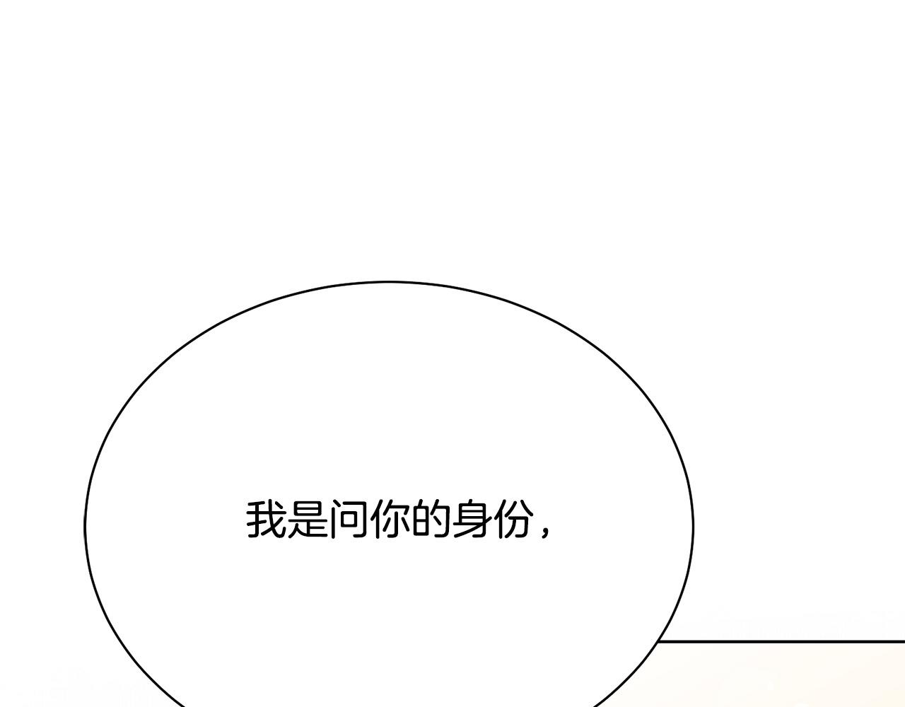 被诅咒的婚约韩漫全集-第94话 当众羞辱无删减无遮挡章节图片 
