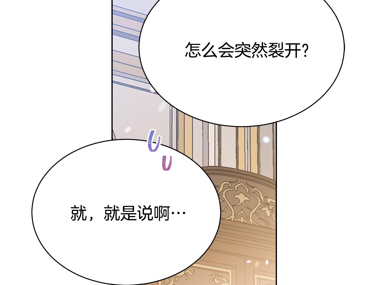 被诅咒的婚约韩漫全集-第94话 当众羞辱无删减无遮挡章节图片 